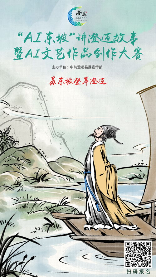 8月1日截止投稿！澄邁“AI東坡”文藝作品創作大賽萬元大獎等您來拿